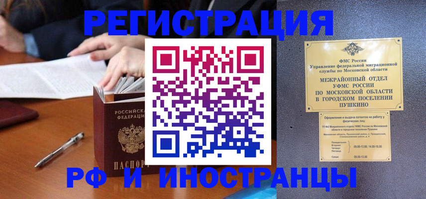 купить прописку в Реже