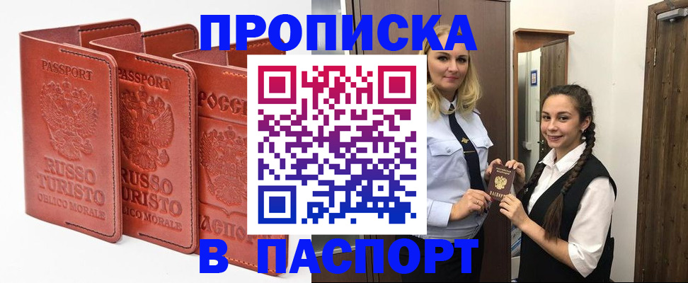купить прописку в Реже