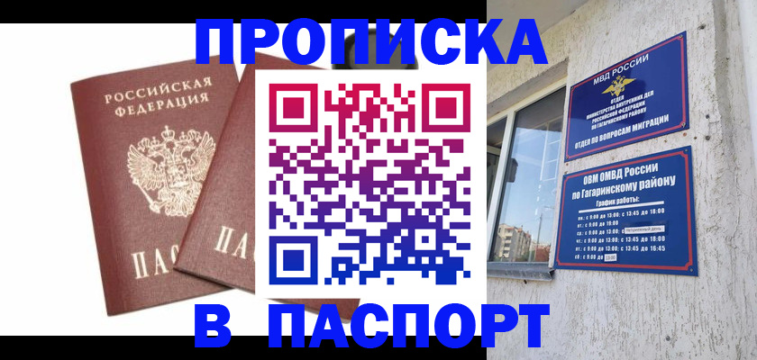 купить прописку в Реже