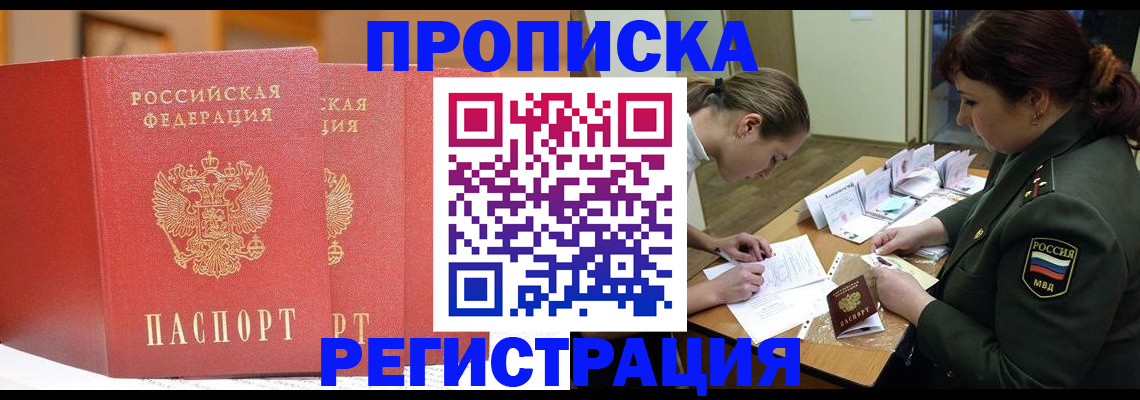временная регистрация надежно в Реже