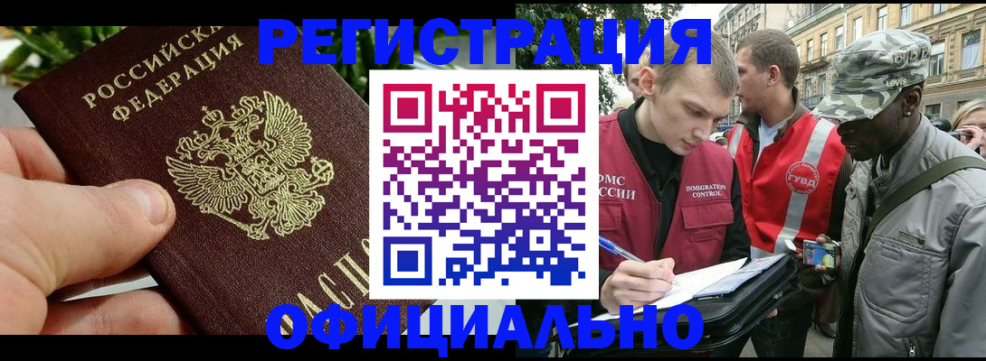 купить прописку в Реже