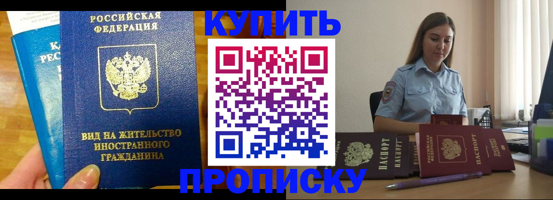 прописка гарантия в Реже